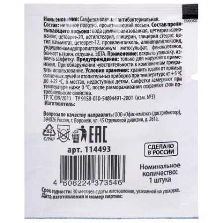 Салфетка влажная антибактериальная 13х17 см в индивидуальной упаковке саше, КОМПЛЕКТ 60шт LAIMA WET WIPE, 114493 - МСК «Форвард»