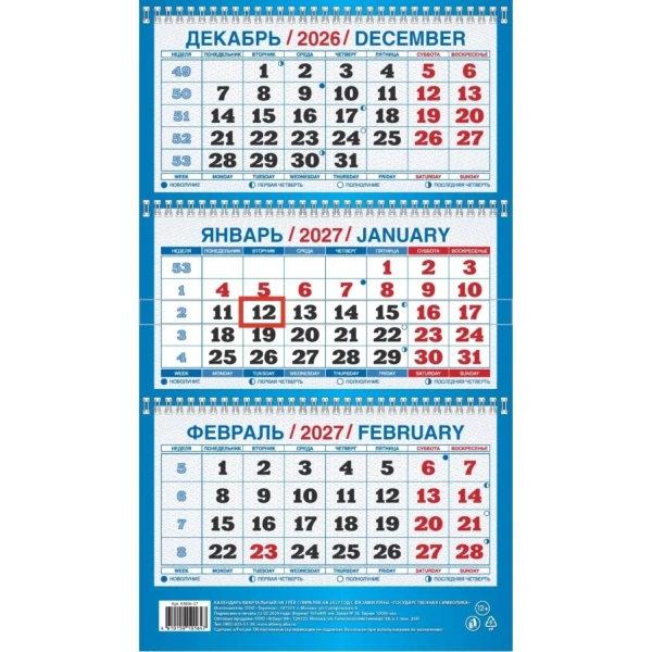 Календарь квартальный 3-бл 3гр 195x495мм Атберг98 Государственная символика КМ06-27 2533411 - МСК «Форвард»