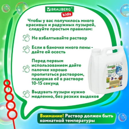 Мыльные пузыри 3000 мл, индивидуальная упаковка, BRAUBERG KIDS, 665456 - МСК «Форвард»