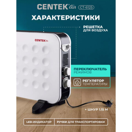 Обогреватель-конвектор CENTEK CT-6125, 2000 Вт, 3 режима работы, белый 457439 - МСК «Форвард»