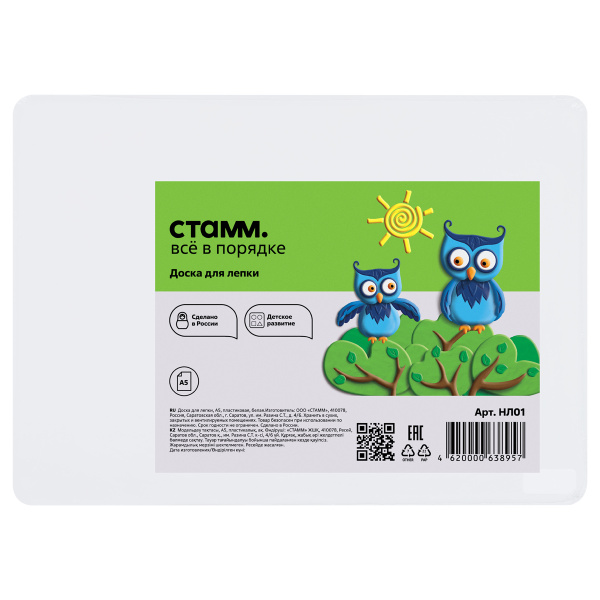 Доска для лепки А5, СТАММ 205х150 мм, , белая, НЛ01 104738