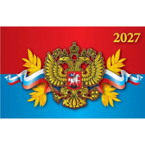 Календарь квартальный 3-бл 3гр 195x495мм Атберг98 Государственная символика КМ06-27 2533411 - МСК «Форвард»