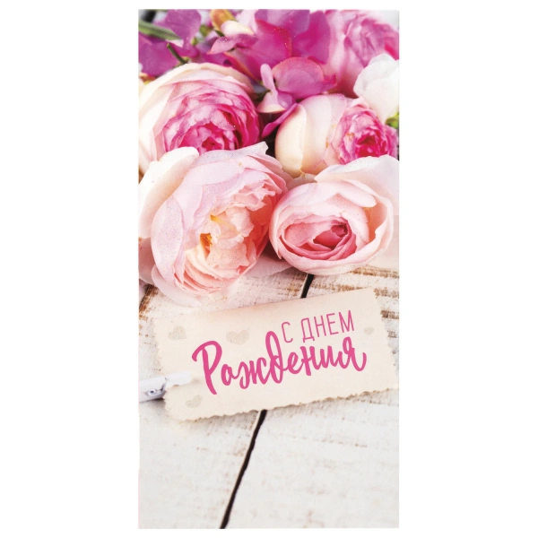 Конверт для денег "С ДНЁМ РОЖДЕНИЯ", Розы, КОМПЛЕКТ 10ШТ 166х82 мм, блестки, ЗОЛОТАЯ СКАЗКА, 113757