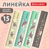Линейка пластиковая 15 см BRAUBERG "МИЛЫЕ КОТЫ", тонированная, ассорти, 210865 - МСК «Форвард»