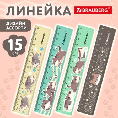 Линейка пластиковая 15 см BRAUBERG "МИЛЫЕ КОТЫ", тонированная, ассорти, 210865 - МСК «Форвард»