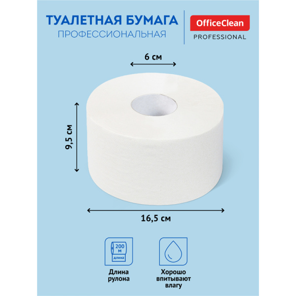 Бумага туалетная OfficeClean Professional(T2), 1-слойная, 200м/рул., КОМПЛЕКТ 12шт цвет натуральный 254459  - МСК «Форвард»