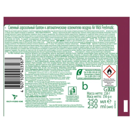 Сменный баллон 250 мл, AIRWICK "Нежность шелка и лилии", для автоматических освежителей, универсальный 601847 - МСК «Форвард»