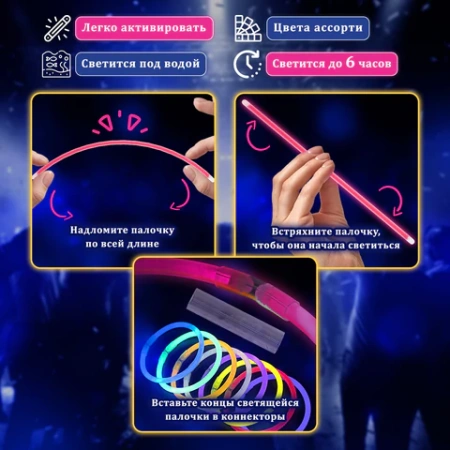 Светящиеся (неоновые) палочки 100 штук + 5 в ПОДАРОК! в тубе, ассорти, ЗОЛОТАЯ СКАЗКА, 662596 - МСК «Форвард»