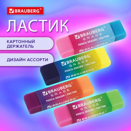 Ластик полупрозрачный BRAUBERG "Grade", 60x15x10 мм, картонный держатель, цвет ассорти, 271997 - МСК «Форвард»