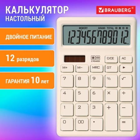 Калькулятор настольный BRAUBERG CH-12-BG (153х103 мм), 12 разрядов, двойное питание, бежевый, 272960 - МСК «Форвард»