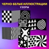 Карточки для новорожденных 6 книжек-гармошек ДЛЯ РАЗВИТИЯ ЗРЕНИЯ С ПЕЛЕНОК, ЮНЛАНДИЯ, 691023 - МСК «Форвард»
