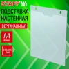 Подставка настенная для рекламных материалов ВЕРТИКАЛЬНАЯ (210х297 мм), А4, ПЭТ, STAFF, 291400 - МСК «Форвард»