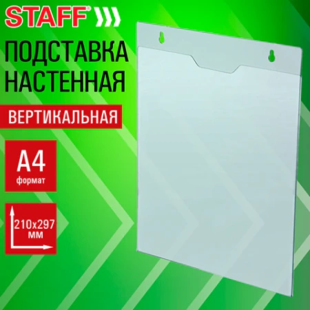 Подставка настенная для рекламных материалов ВЕРТИКАЛЬНАЯ (210х297 мм), А4, ПЭТ, STAFF, 291400 - МСК «Форвард»