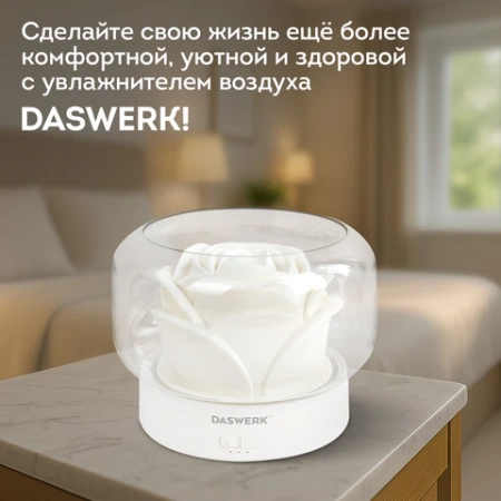 Увлажнитель воздуха аромадиффузор, подсветка и таймер, 400 мл, Аромамасло в ПОДАРОК, DASWERK (ДАСВЕРК), 456848 - МСК «Форвард»