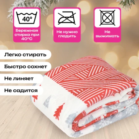 Плед новогодний 150х200 см, "Лоскутки", полиэстер, 210 г/м2, ЗОЛОТАЯ СКАЗКА, 592531 - МСК «Форвард»