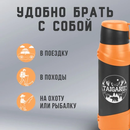 Термос классический, нержавеющая сталь, 2 л, оранжево-серый, 2 кружки, ручка + ремешок, TAIGARU (ТАЙГАРУ), 608817 - МСК «Форвард»