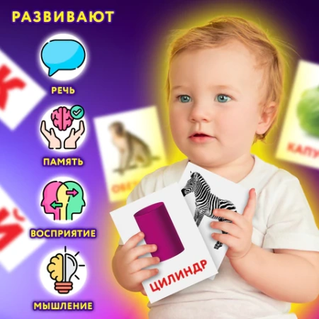 Карточки Домана, 8 развивающих брошюр по методике ГЛЕННА ДОМАНА, 145 изображений, ЮНЛАНДИЯ, 691022 - МСК «Форвард»