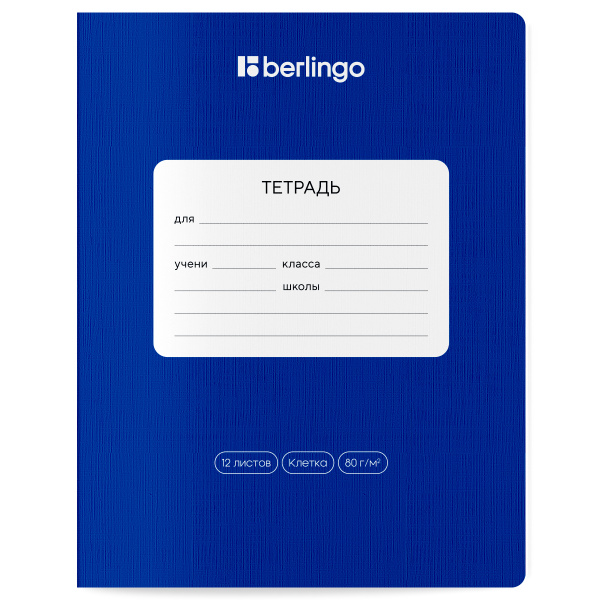 Тетрадь 12л., клетка Berlingo "Classic Pro", КОМПЛЕКТ 10шт 80г/м2, ассорти CBs_12100 373295 - МСК «Форвард»