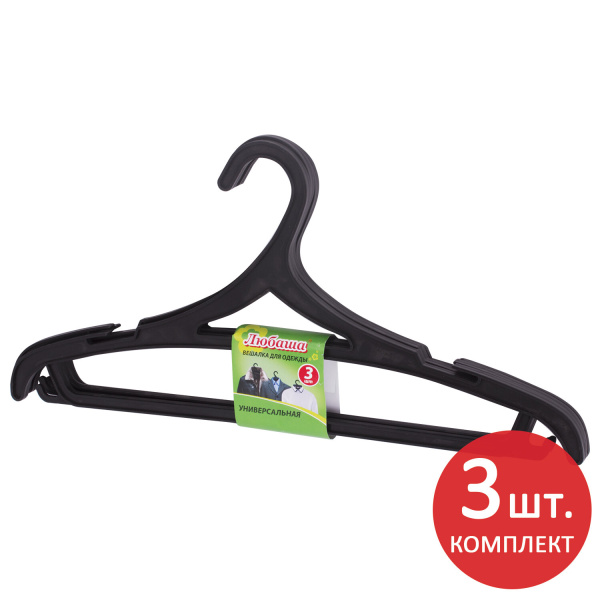 Вешалки-плечики р.46-48, КОМПЛЕКТ 3шт, пластик, плоская, перекладина, крючки, черные, ЛЮБАША, 605547