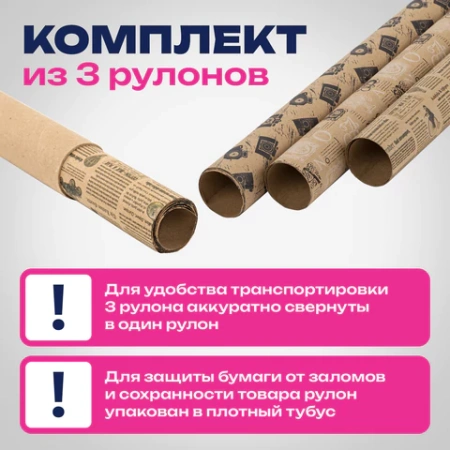 Бумага упаковочная крафтовая НАБОР 3 шт., "Kraft Casual", 70х100 см, 3 дизайна, ЗОЛОТАЯ СКАЗКА, 592063 - МСК «Форвард»