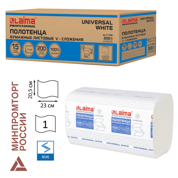 Полотенца бум. 200шт, LAIMA (H3) UNIVERSAL WHITE, 1-сл, белые, КОМПЛЕКТ 15пач, 23x20,5, V-сл,111342