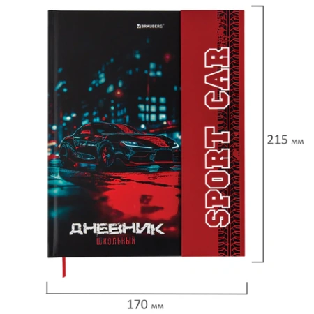 Дневник 1-11 класс 48 л., твердый, BRAUBERG, матовая ламинация, магнитный клапан, закладка-ляссе, с подсказом, "Авто", 107246 - МСК «Форвард»