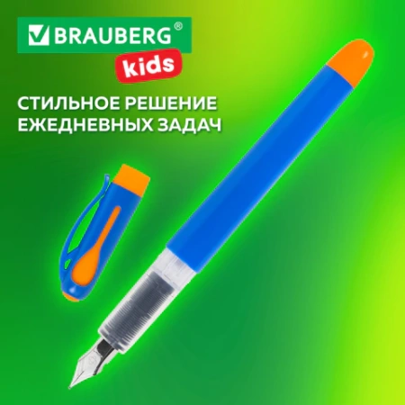 Ручка перьевая с 10 сменными картриджами, иридиевое перо, BRAUBERG KIDS, 143955 - МСК «Форвард»
