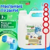 Мыльные пузыри 3000 мл, индивидуальная упаковка, BRAUBERG KIDS, 665456 - МСК «Форвард»