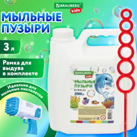 Мыльные пузыри 3000 мл, индивидуальная упаковка, BRAUBERG KIDS, 665456 - МСК «Форвард»