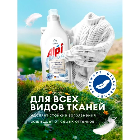Гель для стирки Grass Alpi white gel Grass 1.8 л 125733 1606663 минпромторг - МСК «Форвард»