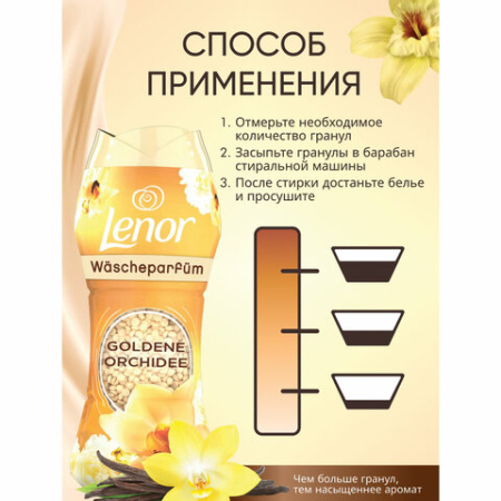 Кондиционер для белья в гранулах, 210 г, LENOR "Oro E Fiori Di Vaniglia", ваниль и орхидея 609696 - МСК «Форвард»