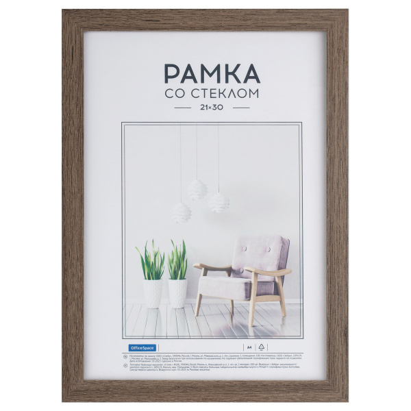 Рамка МДФ 21*30см, OfficeSpace "Expo", капучино РМДФ_36538 312097 - МСК «Форвард»
