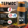 Термос классический, нержавеющая сталь, 2 л, оранжево-серый, 2 кружки, ручка + ремешок, TAIGARU (ТАЙГАРУ), 608817 - МСК «Форвард»