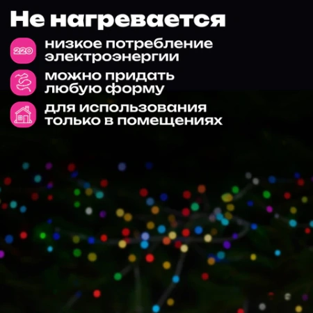 Электрогирлянда-нить комнатная "Стандарт" 20 м, 200 LED, мультицветная, 220 V, контроллер, ЗОЛОТАЯ СКАЗКА, 591358 - МСК «Форвард»