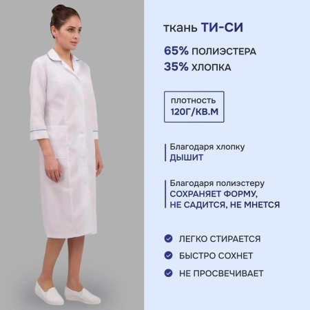 Халат для медицинского персонала м02-ХЛ женский (р.48-50) 170-176 93540 Честный знак! - МСК «Форвард»