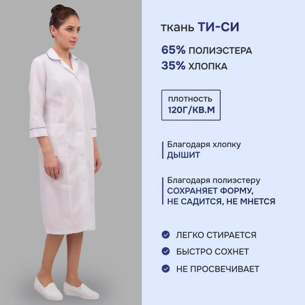 Халат для медицинского персонала м02-ХЛ женский (р.48-50) 170-176 93540 Честный знак! - МСК «Форвард»