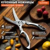 Ножницы-секатор кухонные DASWERK (ДАСВЕРК), 260 мм, фиксатор, зазубренные, металлические, 608902 - МСК «Форвард»