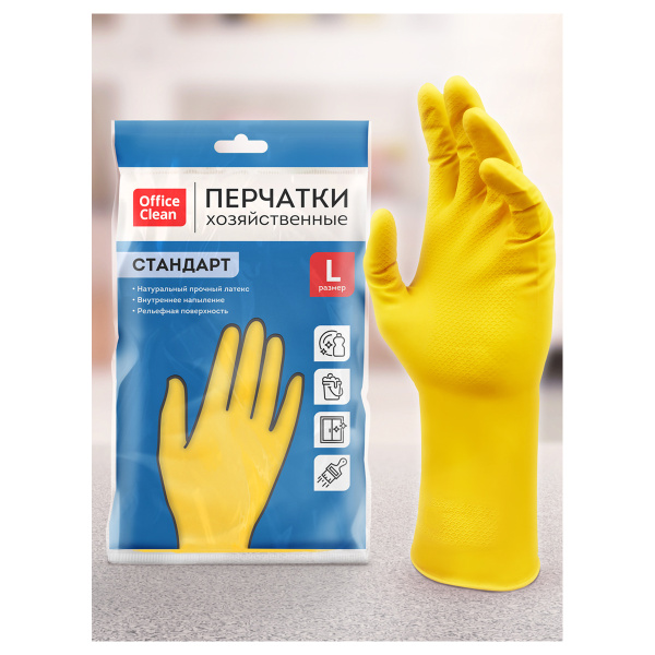 Перчатки резиновые хозяйственные OfficeClean Стандарт, прочные, разм. L, желтые, пакет с европодвесом 257666 ЧЕСТНЫЙ ЗНАК! - МСК «Форвард»