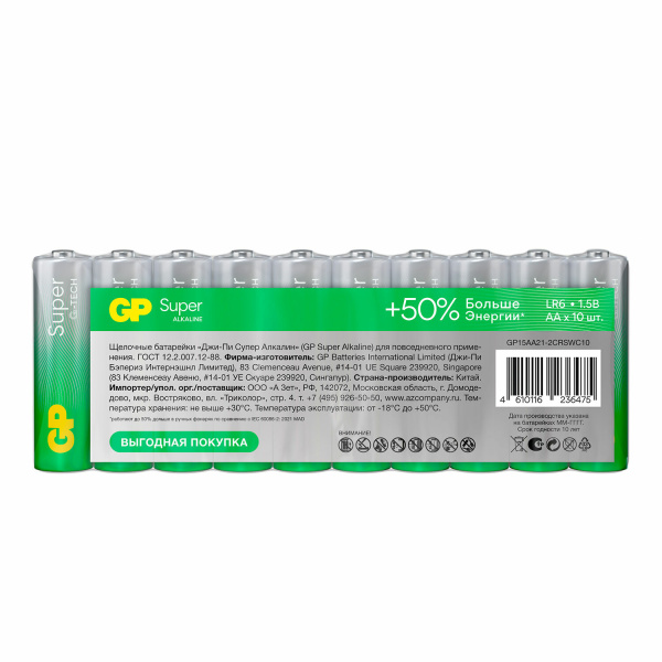 Батарейки GP Super, AA (LR6,15А), алкалиновые, пальчиковые, КОМПЛЕКТ 10 шт, в пленке, 15A-2CRB10 GP 455922