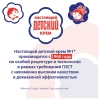Крем для рук легкий и увлажняющий 75 мл, "ДЕТСКИЙ", 1788 700172 - МСК «Форвард»