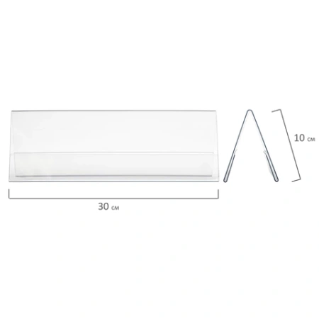 Подставка настольная для презентаций информационная 300х100 мм (домик) двусторонняя, в защитной пленке, BRAUBERG, 291251 - МСК «Форвард»