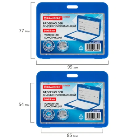 Бейдж горизонтальный (54х85 мм), ДВУСТОРОННИЙ, cиний, ЗАЩИТА ОТ ВЛАГИ И ПЫЛИ, BRAUBERG EXTRA, 238811 - МСК «Форвард»