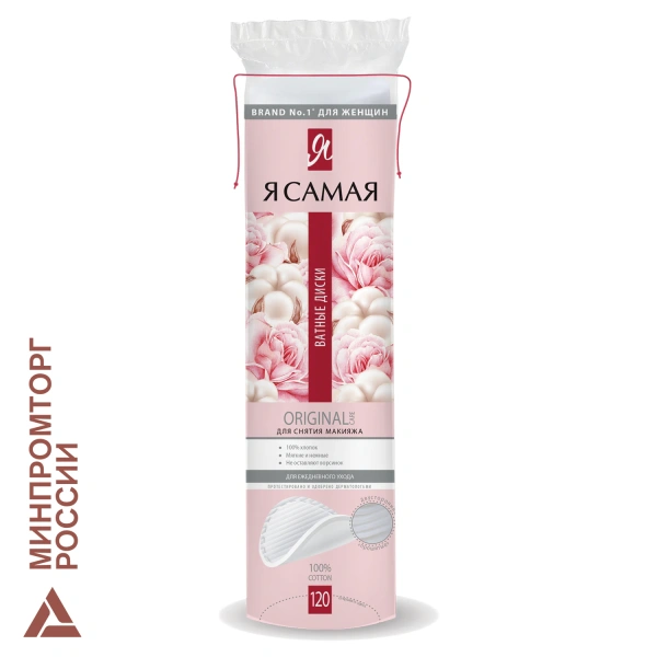 Ватные диски КОМПЛЕКТ 120 шт., Я САМАЯ, двусторонние, 6338, 6361 127479