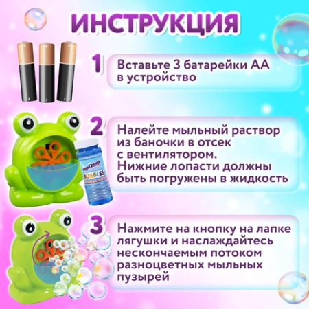 Машинка автоматическая для мыльных пузырей "ЛЯГУШОНОК", 50 мл, ЮНЛАНДИЯ, 664481  - МСК «Форвард»