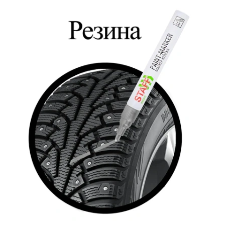 Маркер-краска лаковый (paint marker) 2-4 мм, СЕРЕБРИСТЫЙ, НИТРО-ОСНОВА, STAFF PROFIT, для любых поверхностей, 152580 - МСК «Форвард»