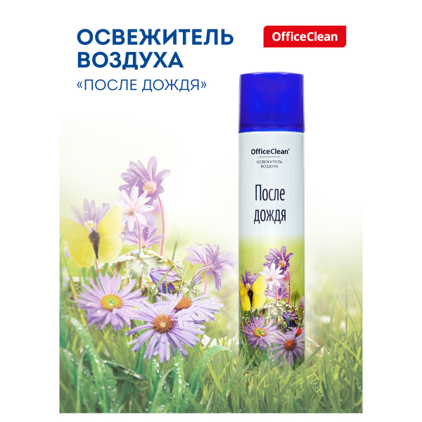 Освежитель воздуха аэрозольный OfficeClean "После дождя", 300мл 248828