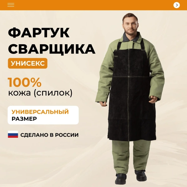 Фартук спилковый Ф1 чёрный 1438409 - МСК «Форвард»