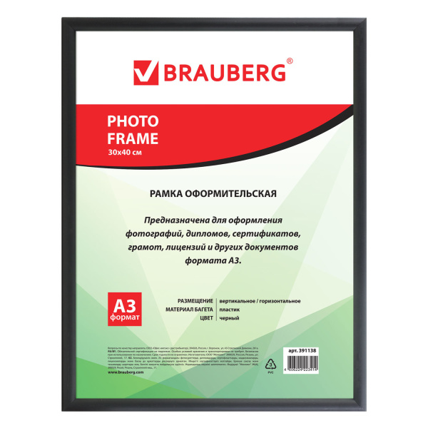 Рамка 30*40см, пластик, багет 12 мм, BRAUBERG HIT2, черная, стекло, 391138