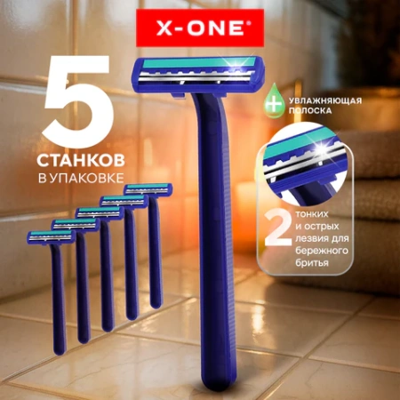 Бритвенные станки одноразовые, 2 лезвия, увлажняющая полоска, фиксированная головка, 5 шт., синий, X-ONE (ИКС-УАН), 700028 - МСК «Форвард»