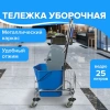 Тележка уборочная BRABIX, 1 съемное ведро 25 л, механический отжим, корзина, металлический каркас, синяя, 601498 - МСК «Форвард»